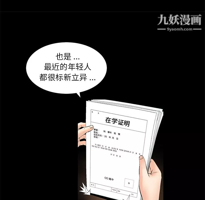 Masochist-潜藏的慾望-第1话 - 图片 75