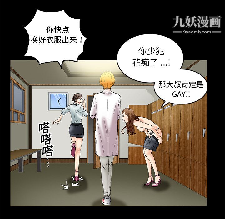 Masochist-潛藏的慾望第1話