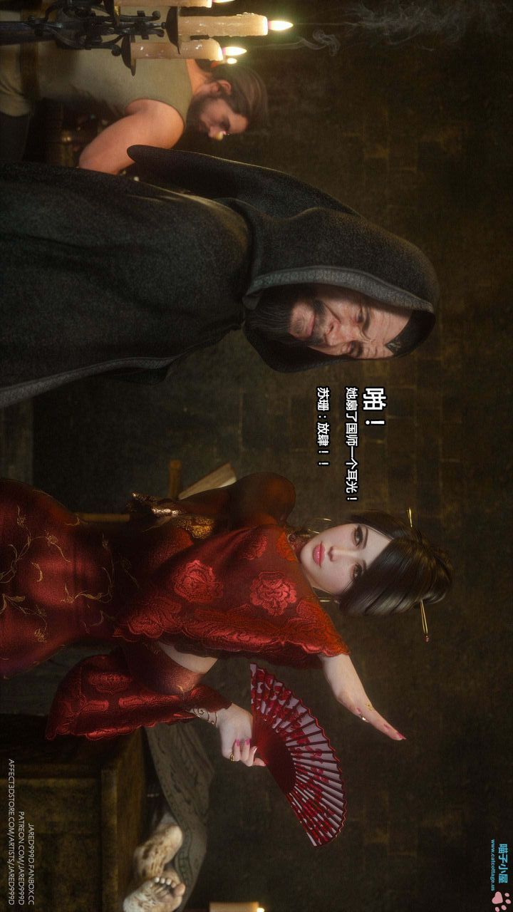 [3D][Jared999D]堕落女士[FallenLady]第13话