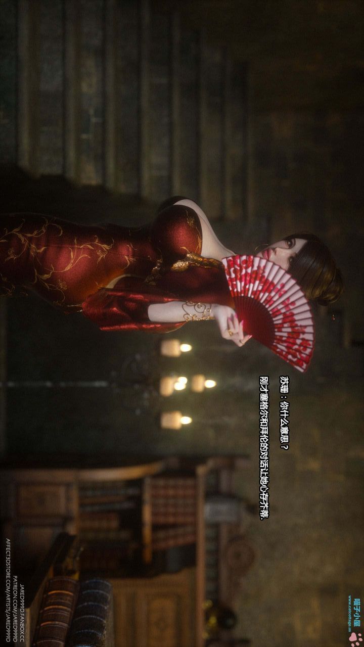 [3D][Jared999D]堕落女士[FallenLady]第13话