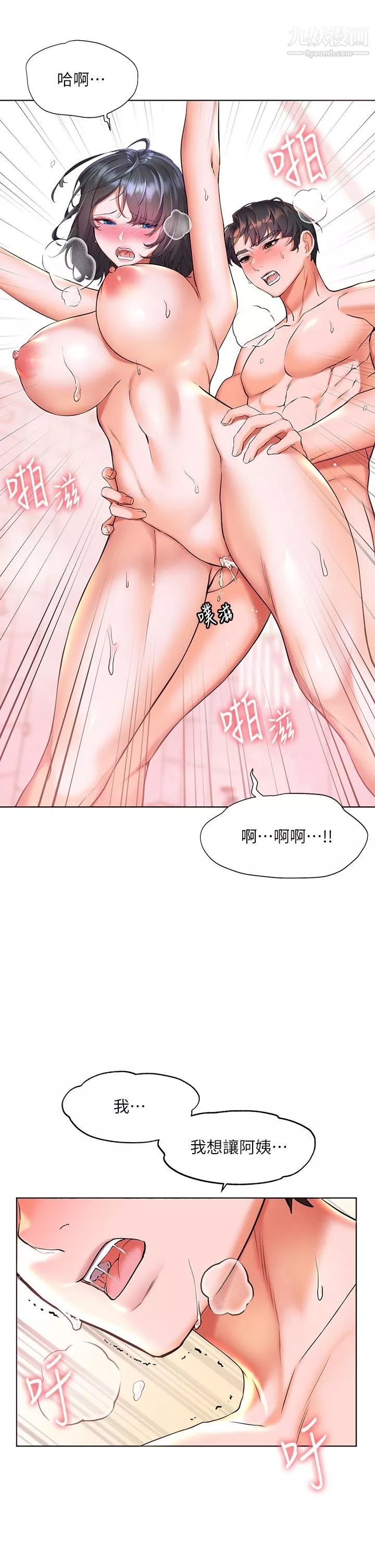 幸福小岛-第9话-顶到G点的极致快感 - 图片 7