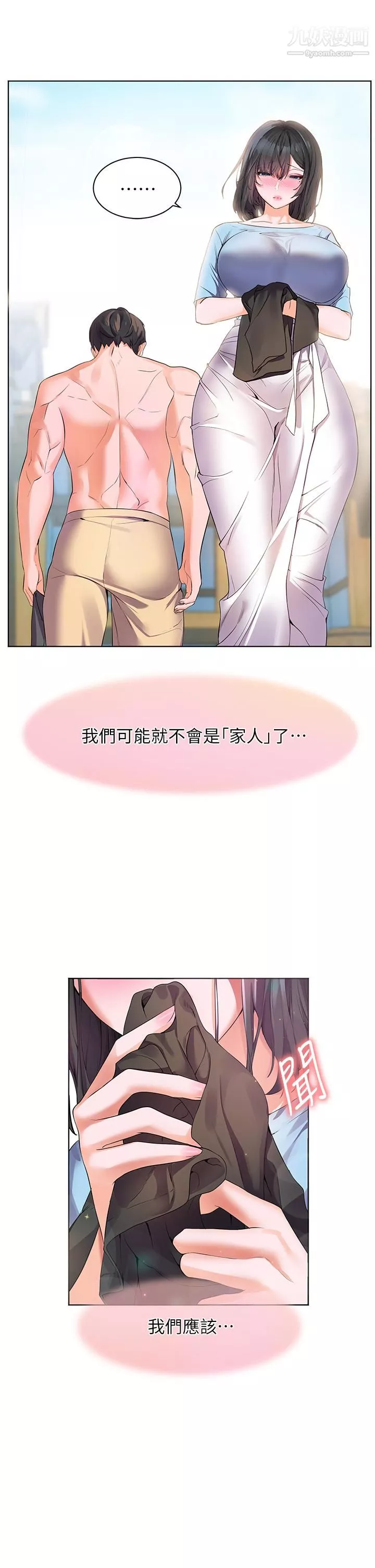 幸福小岛-第10话-我需要那个滑溜溜的东西 - 图片 2