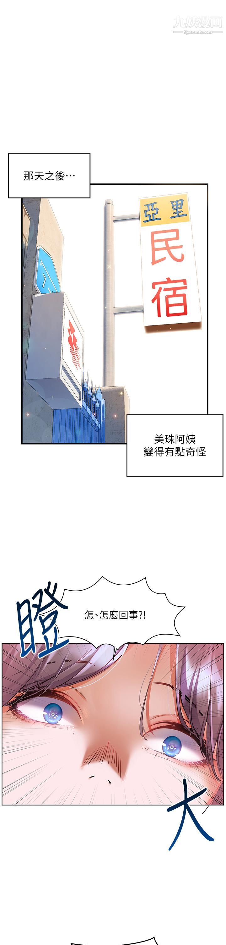 幸福小島第10話-我需要那個滑溜溜的東西