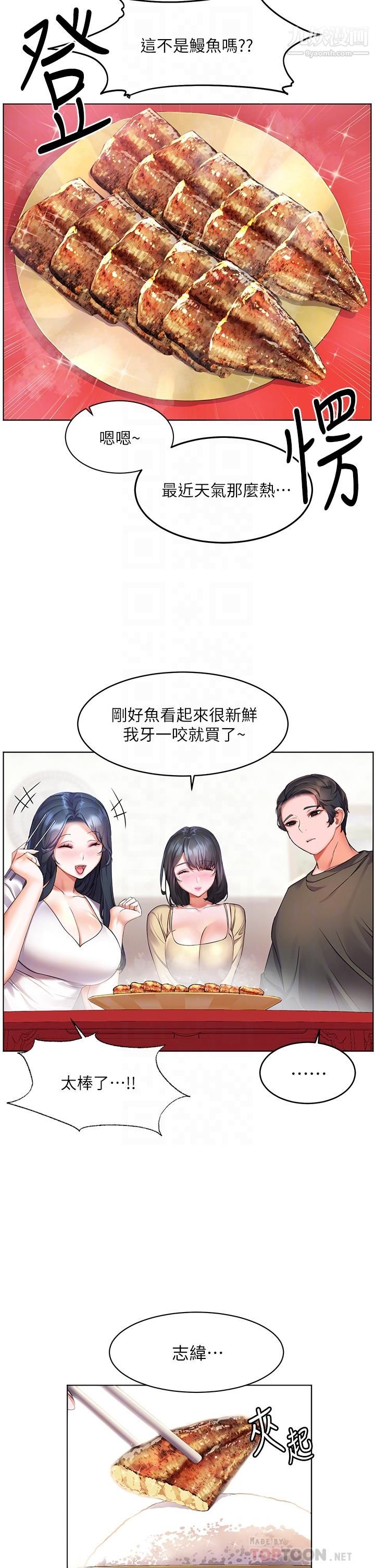 幸福小岛第10话-我需要那个滑溜溜的东西