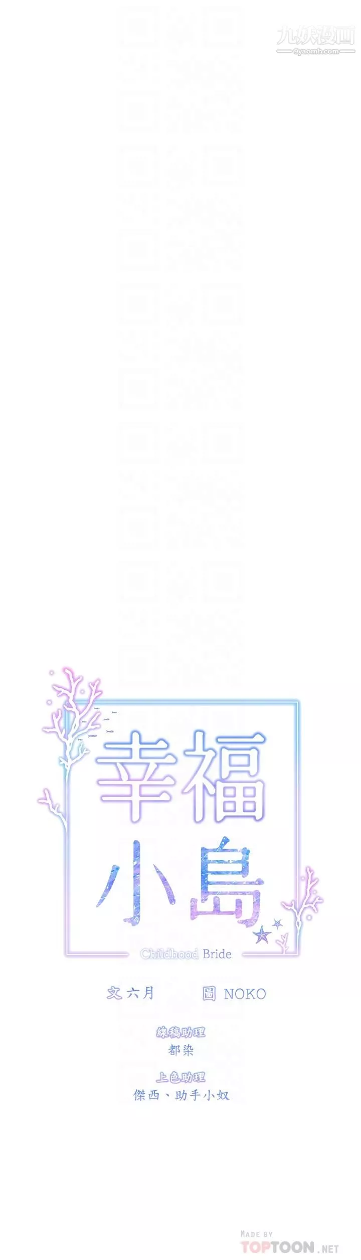 幸福小岛-第10话-我需要那个滑溜溜的东西 - 图片 14