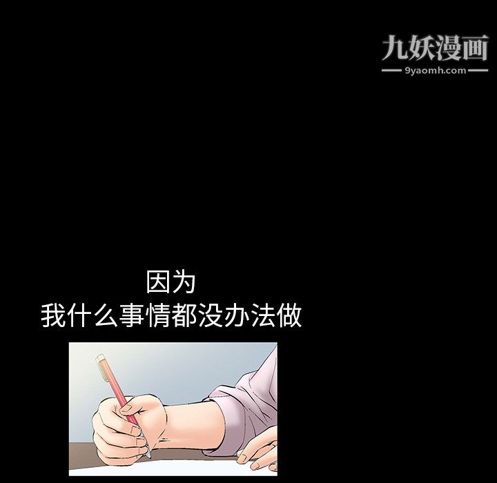 Masochist-潛藏的慾望第2話