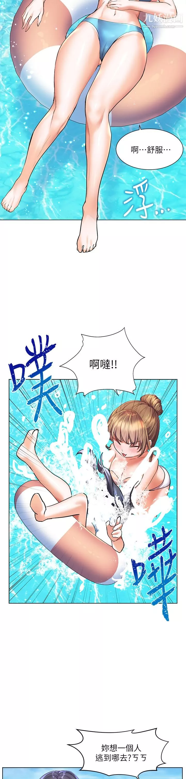 幸福小島第10話-我需要那個滑溜溜的東西