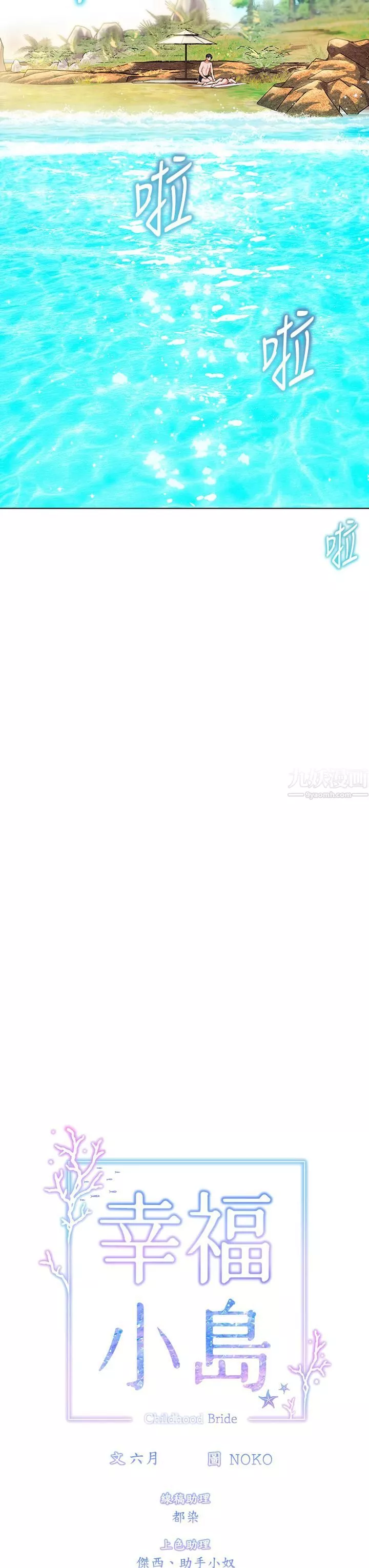 幸福小島第11話-裡面也幫我「塗」一下