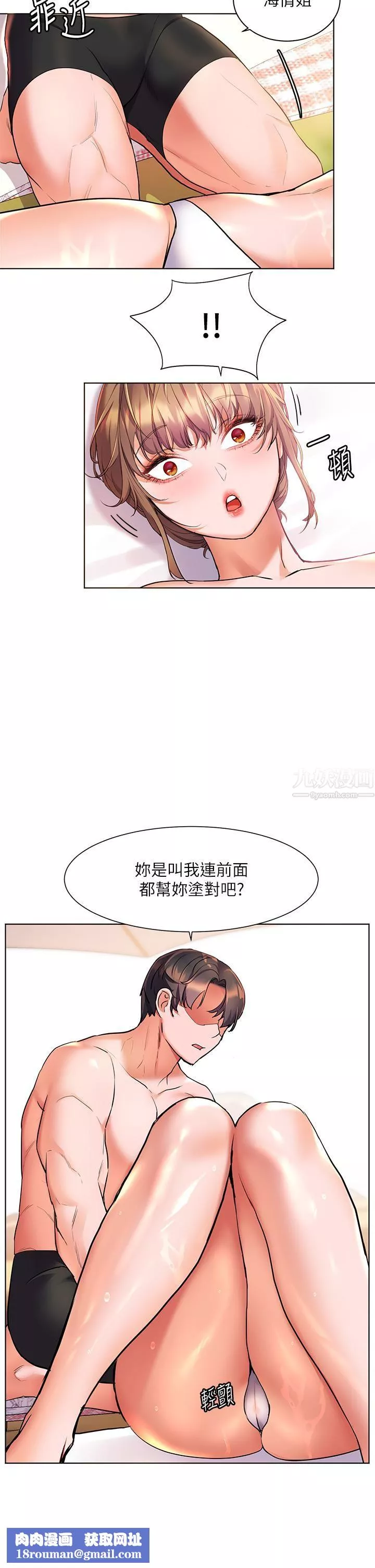 幸福小岛-第11话-里面也帮我「涂」一下 - 图片 23