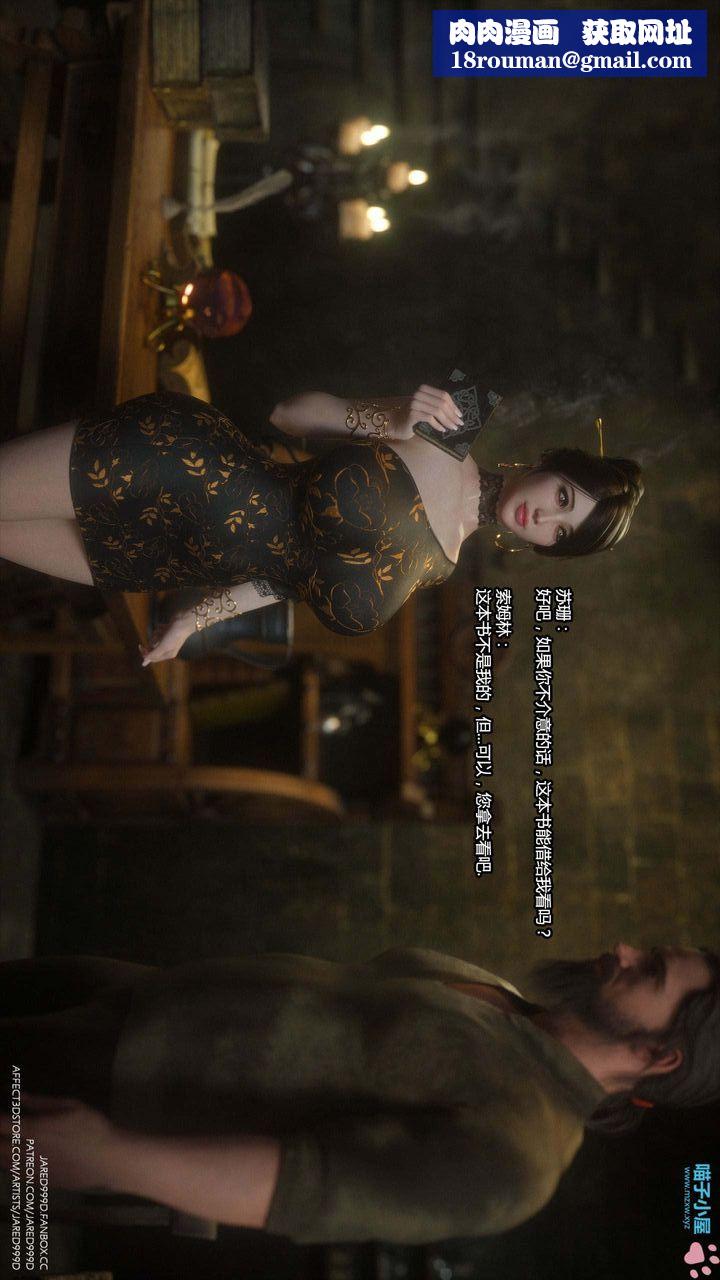 [3D][Jared999D]堕落女士[FallenLady]第16话