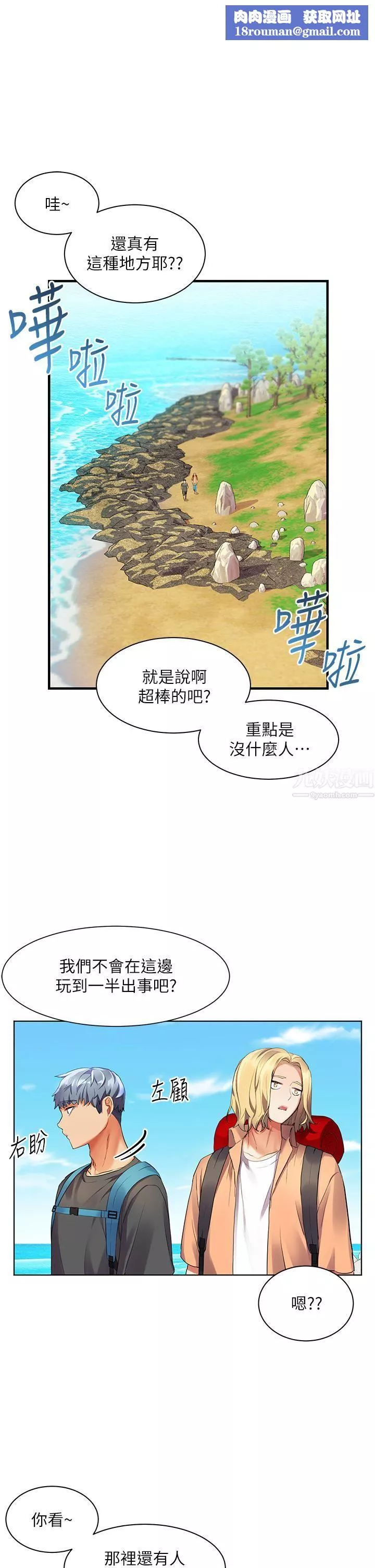 幸福小岛-第12话-令人欲仙欲死的紧致小穴 - 图片 1