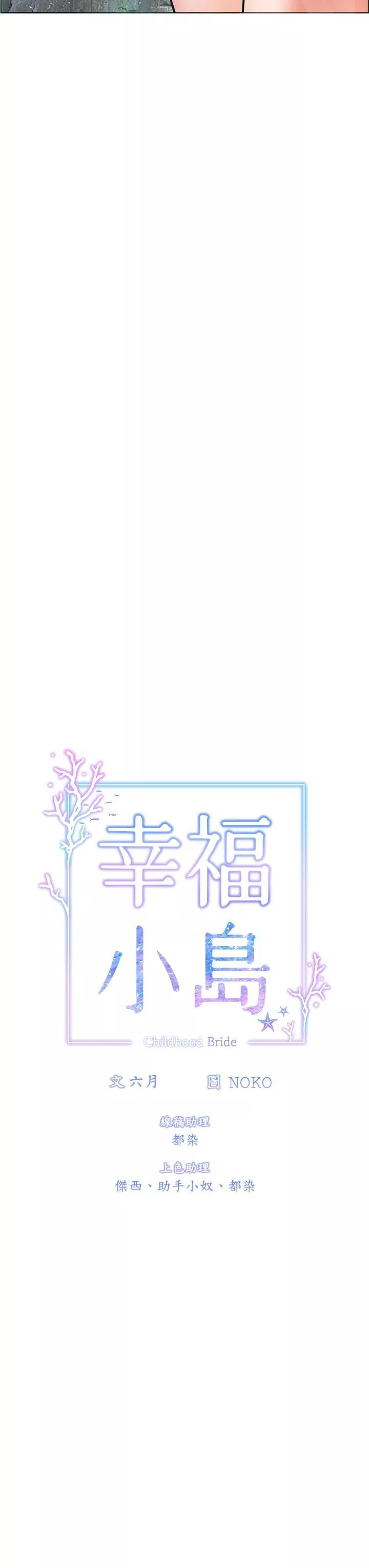 幸福小岛-第12话-令人欲仙欲死的紧致小穴 - 图片 3
