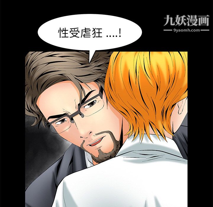 Masochist-潛藏的慾望第2話