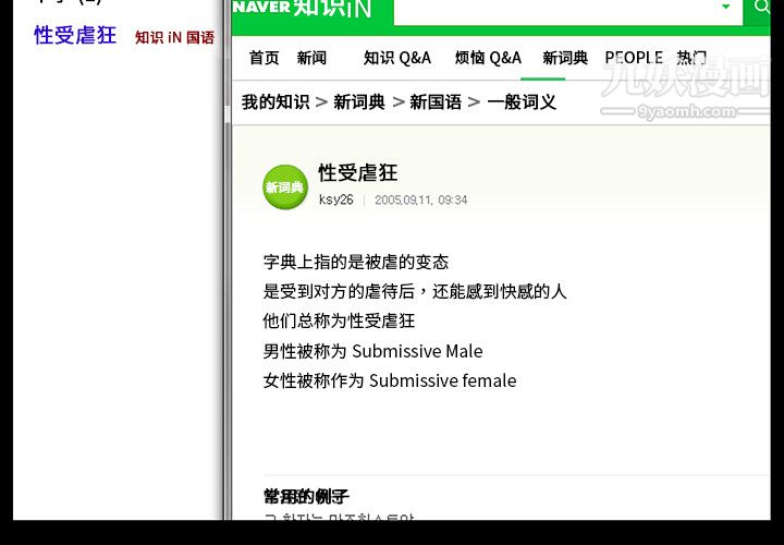 Masochist-潜藏的慾望第3话