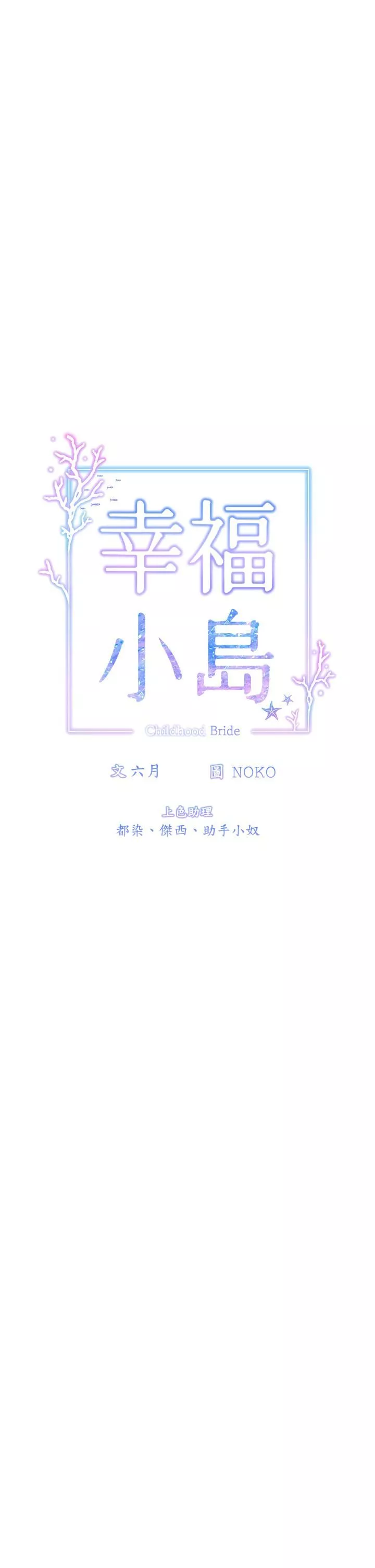 幸福小島第13話-無法抵擋的慾望