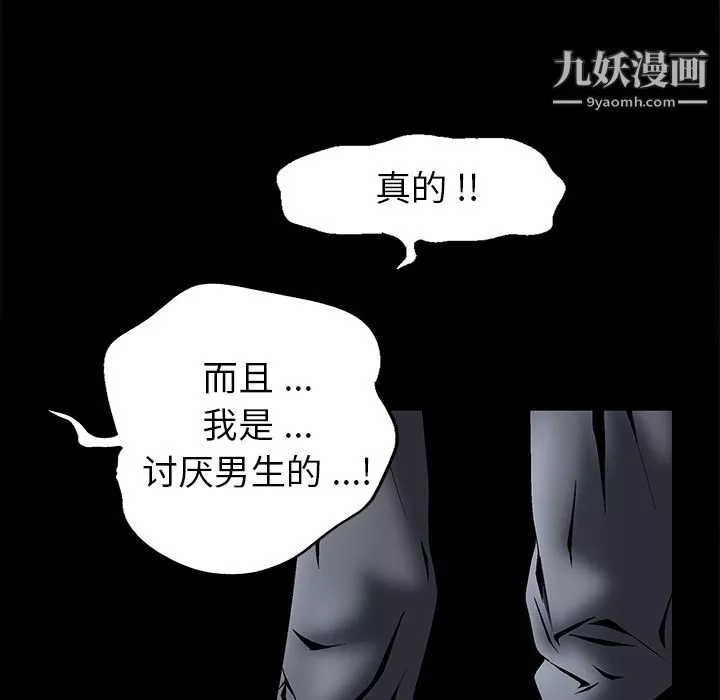 Masochist-潜藏的慾望-第3话 - 图片 73