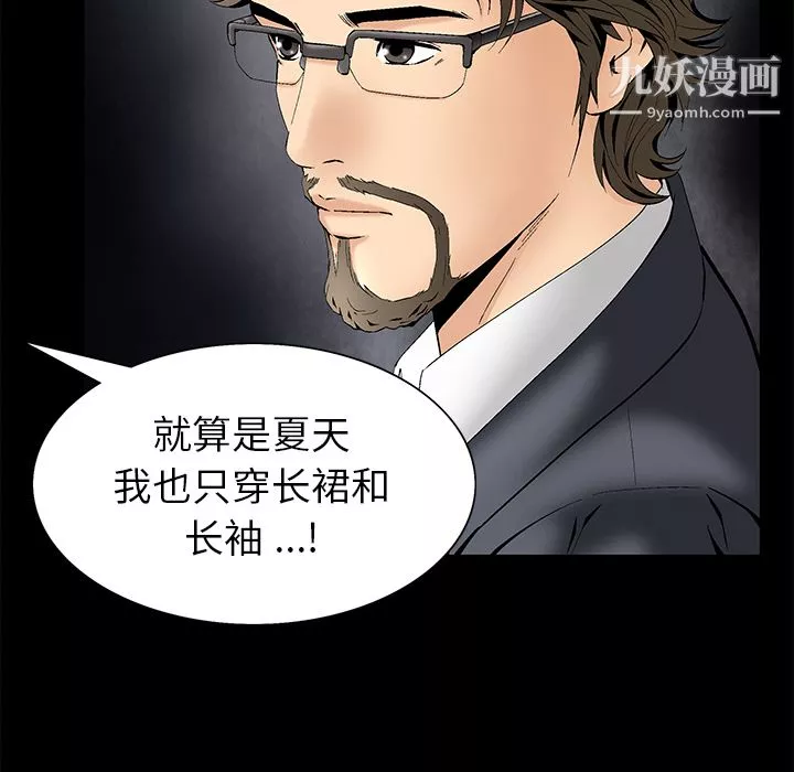 Masochist-潜藏的慾望-第3话 - 图片 77