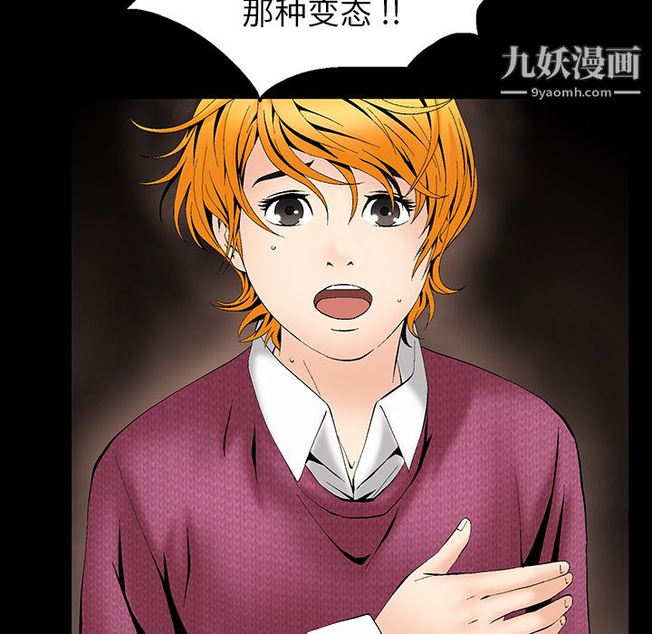 Masochist-潜藏的慾望第3话