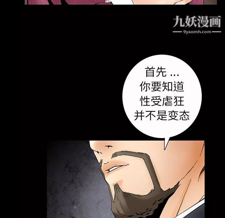 Masochist-潛藏的慾望第3話