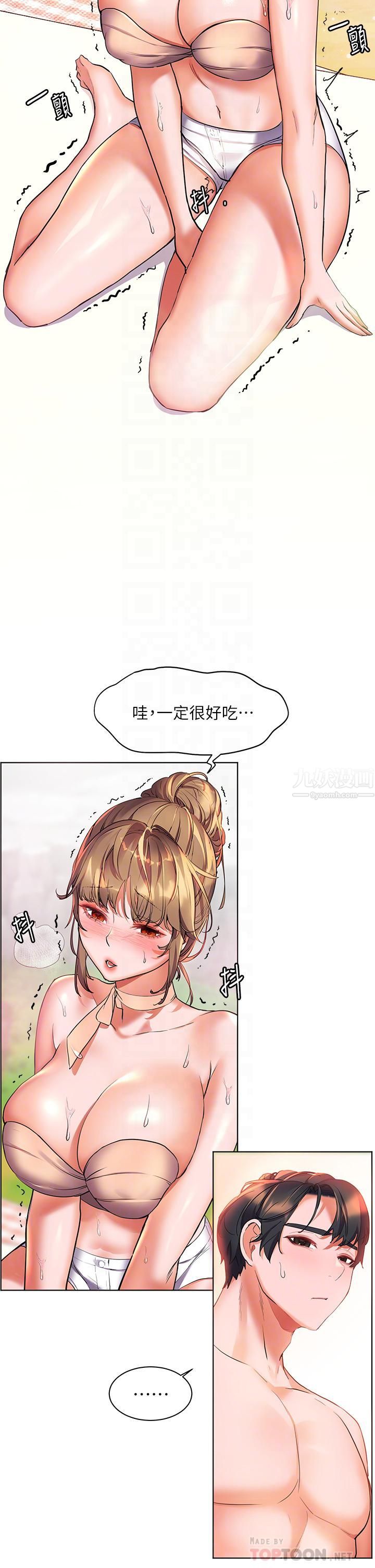 幸福小島第14話-阿姨，給我舔一下!