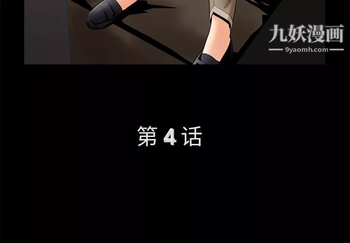 Masochist-潛藏的慾望第4話