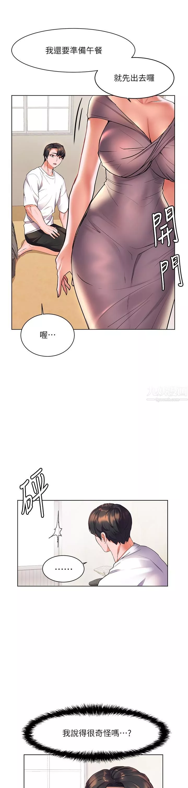 幸福小島第14話-阿姨，給我舔一下!