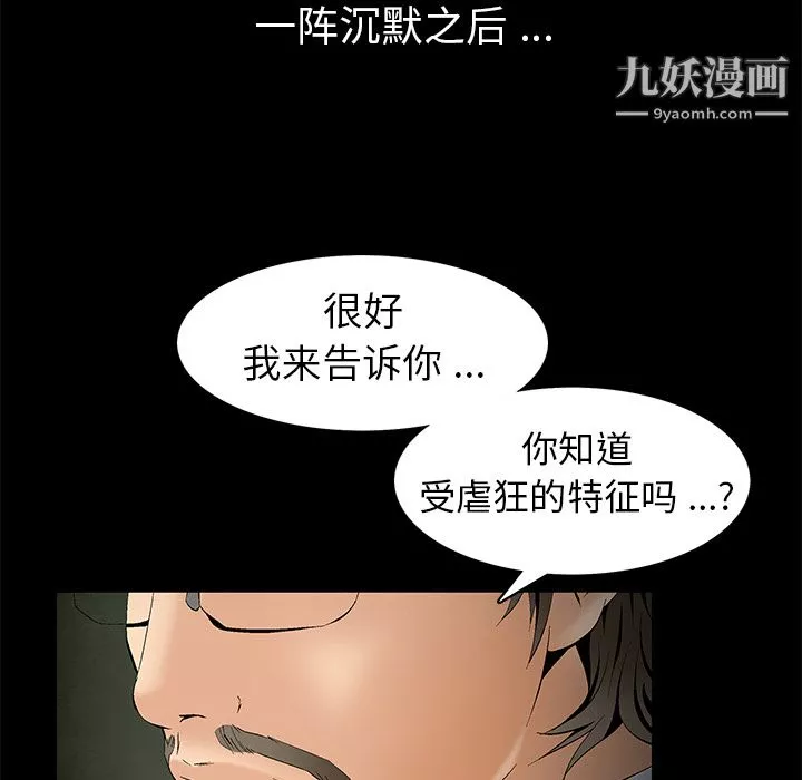 Masochist-潛藏的慾望第4話