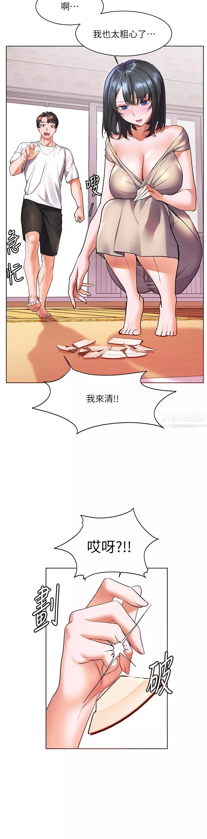 幸福小島第14話-阿姨，給我舔一下!
