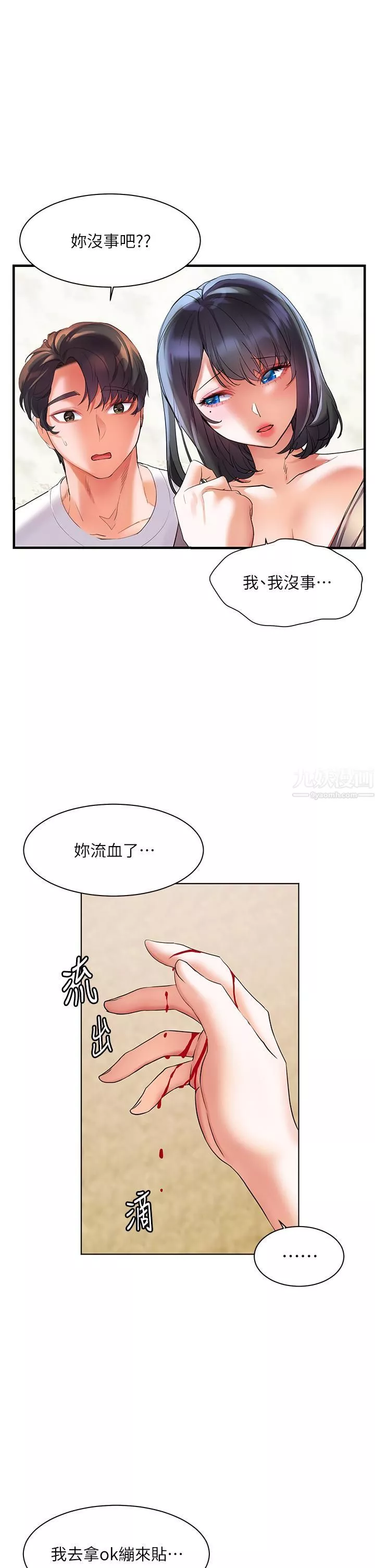 幸福小島第14話-阿姨，給我舔一下!