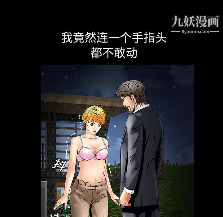 Masochist-潛藏的慾望第4話