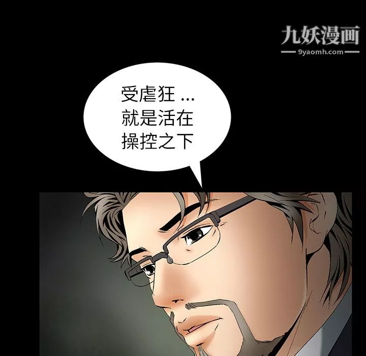 Masochist-潛藏的慾望第4話