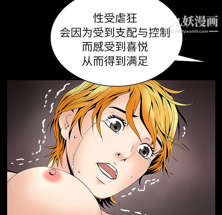 Masochist-潛藏的慾望第4話