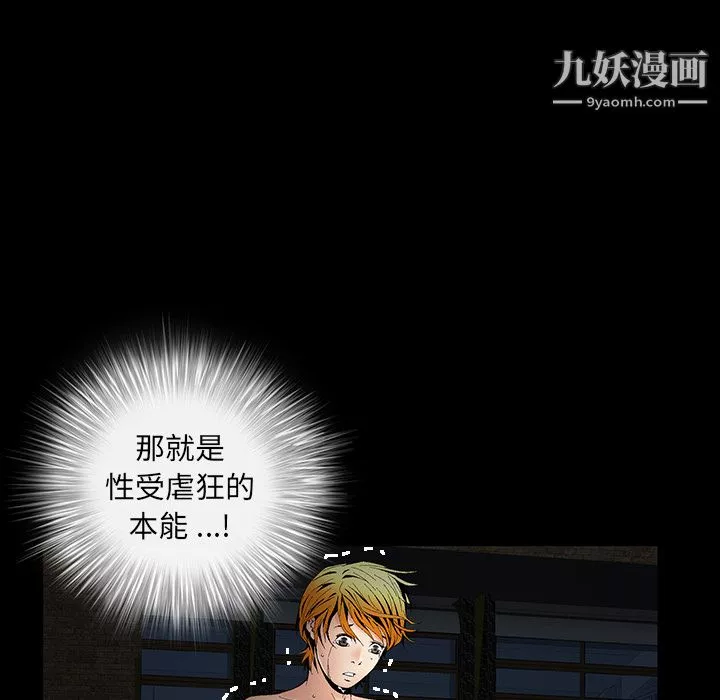 Masochist-潜藏的慾望-第4话 - 图片 77