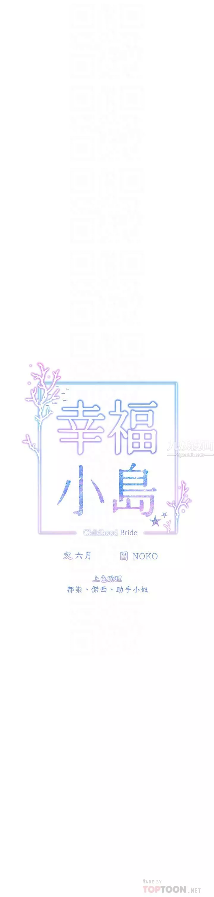 幸福小島第17話-比海倩姐技高一籌的阿姨