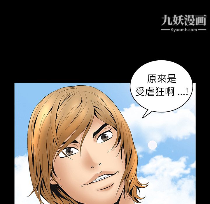 Masochist-潛藏的慾望第5話