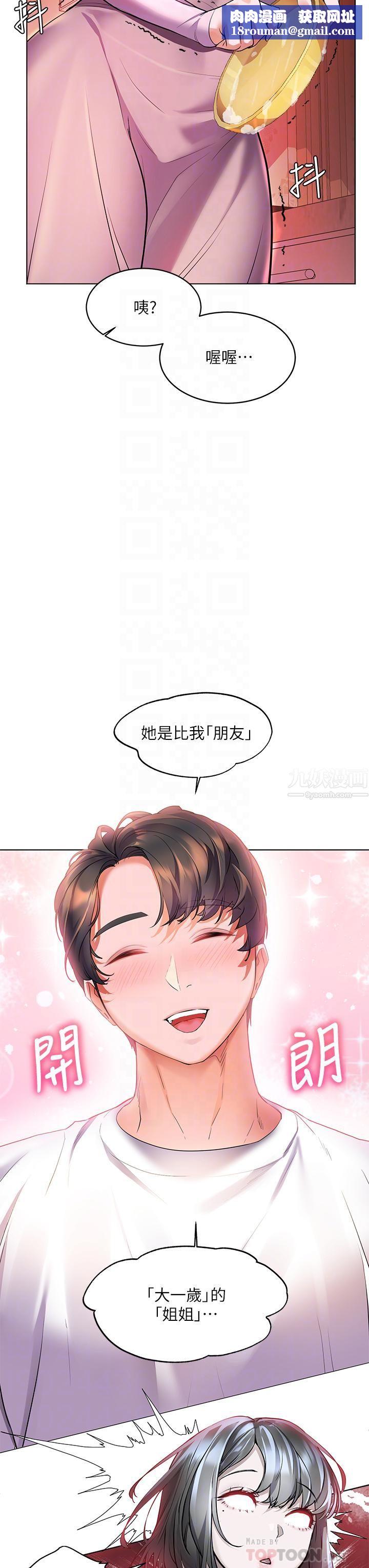 幸福小岛第18话-火力全开的泳装战袍