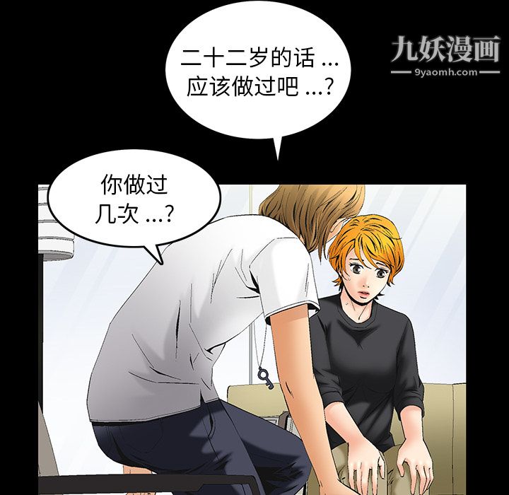 Masochist-潛藏的慾望第6話