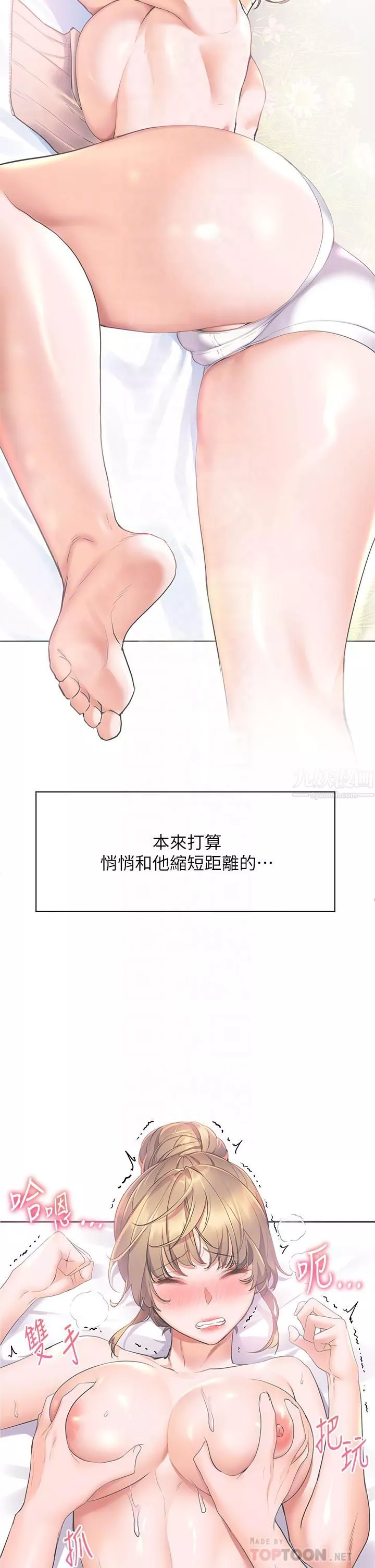 幸福小岛-第19话-在睡着的亚里旁大胆调情 - 图片 14