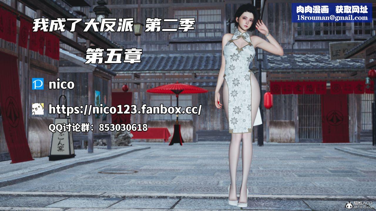 [3D]我成瞭大反派_第二季第10话