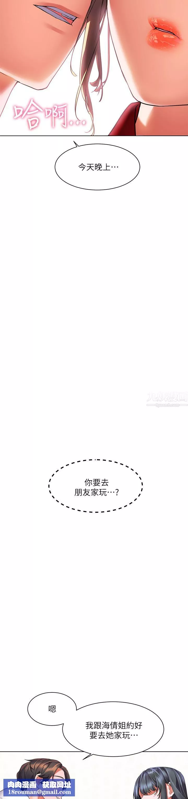 幸福小岛-第19话-在睡着的亚里旁大胆调情 - 图片 23