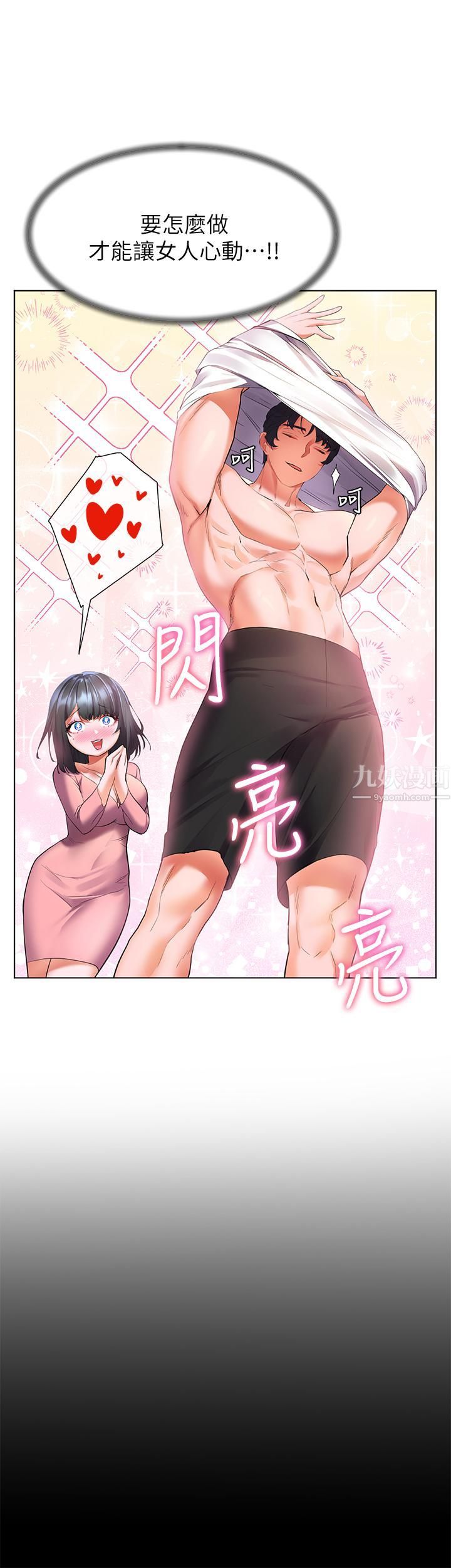 幸福小岛第19话-在睡着的亚里旁大胆调情