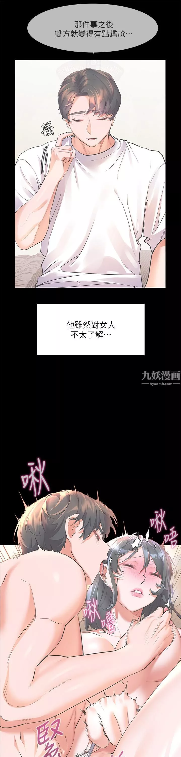 幸福小島第19話-在睡著的亞裡旁大膽調情