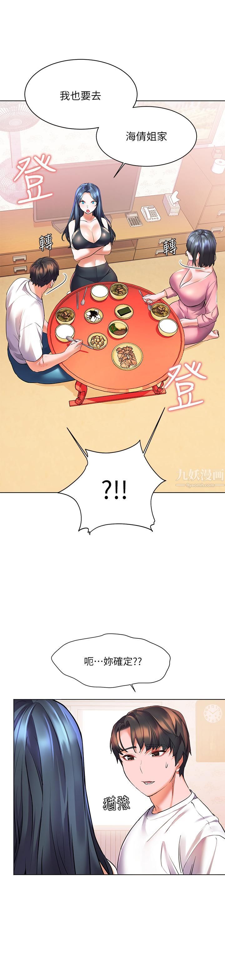 幸福小岛第19话-在睡着的亚里旁大胆调情