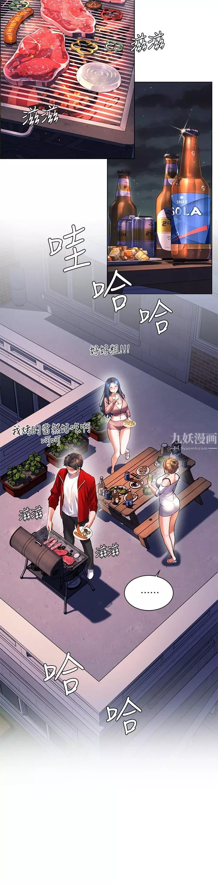 幸福小島第19話-在睡著的亞裡旁大膽調情