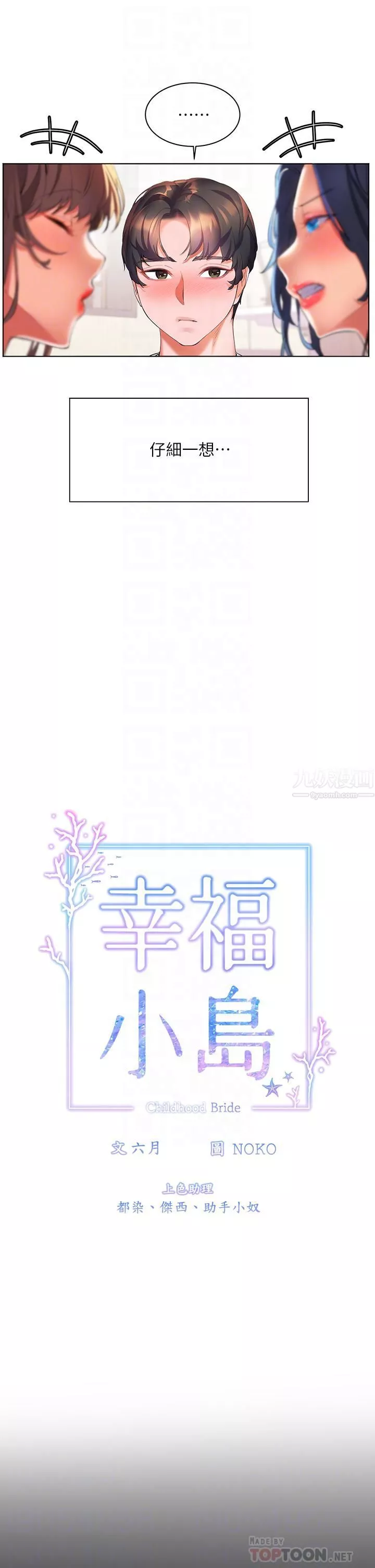 幸福小岛-第20话-被我这样摸很爽吧? - 图片 8