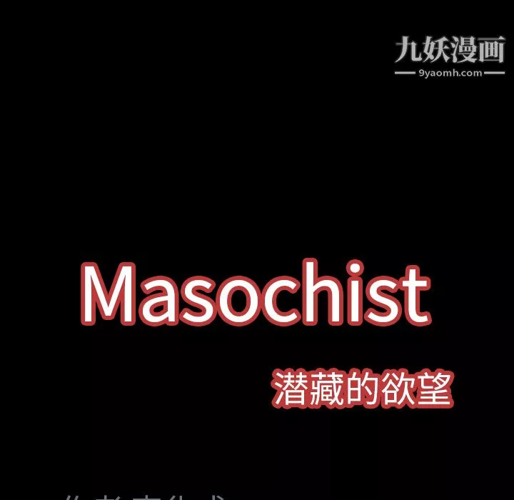 Masochist-潜藏的慾望-第6话 - 图片 129