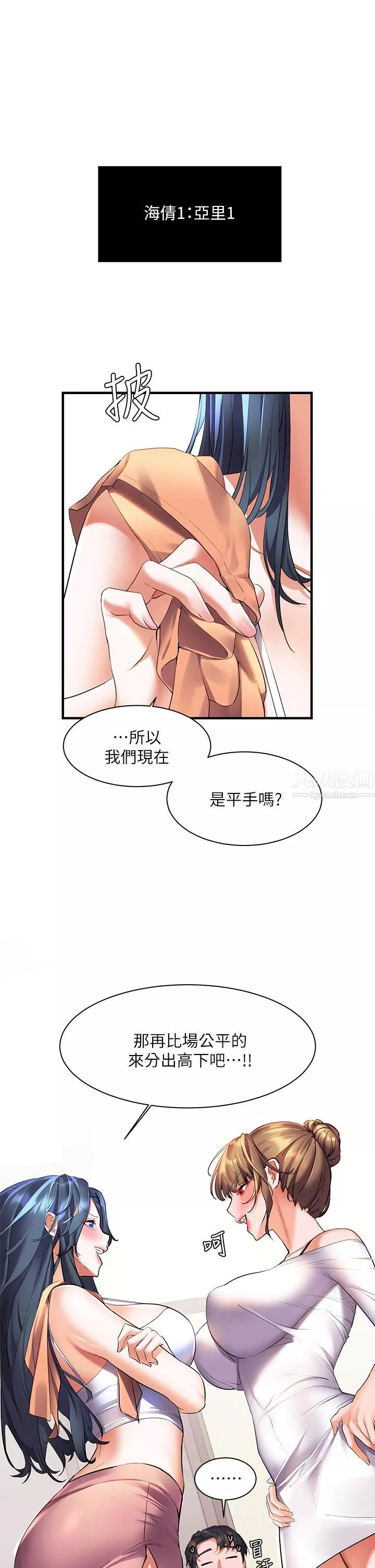 幸福小岛-第20话-被我这样摸很爽吧? - 图片 23