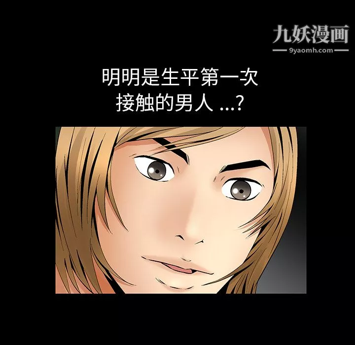 Masochist-潛藏的慾望第7話
