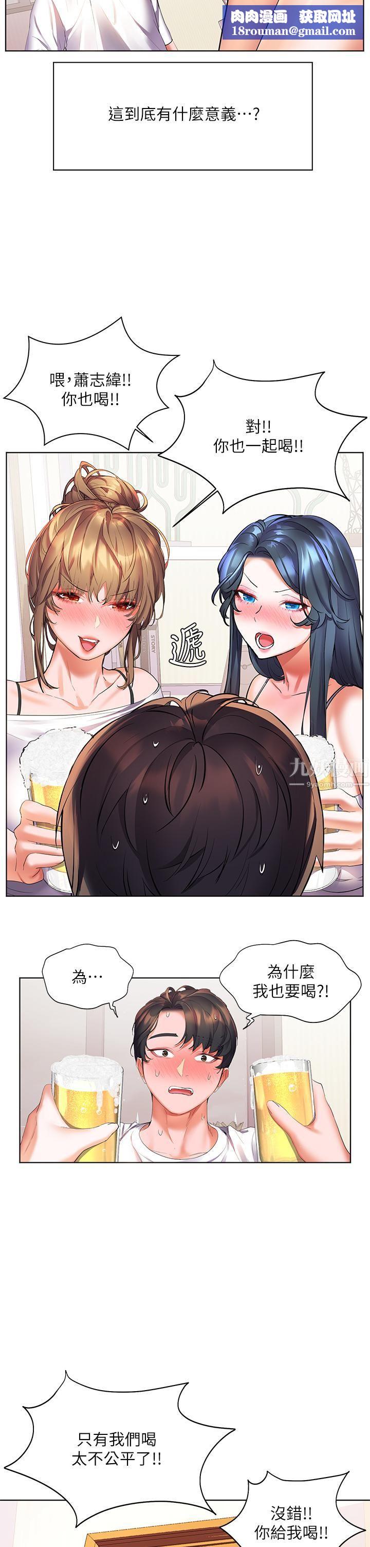 幸福小岛第20话-被我这样摸很爽吧?