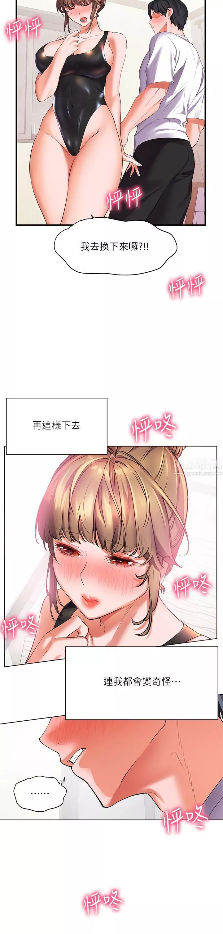 幸福小島第20話-被我這樣摸很爽吧?
